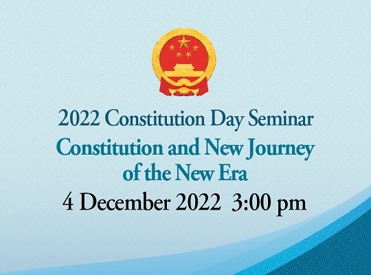 2022 Constitution Day Seminar