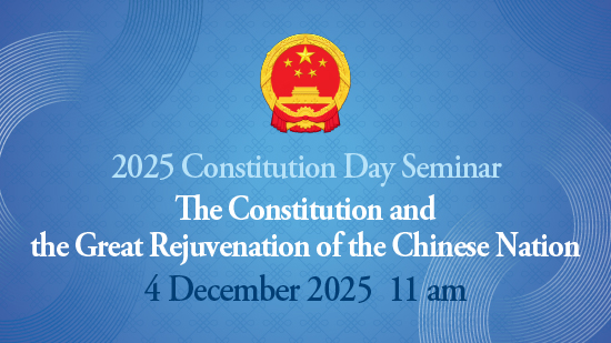 2025 Constitution Day Seminar