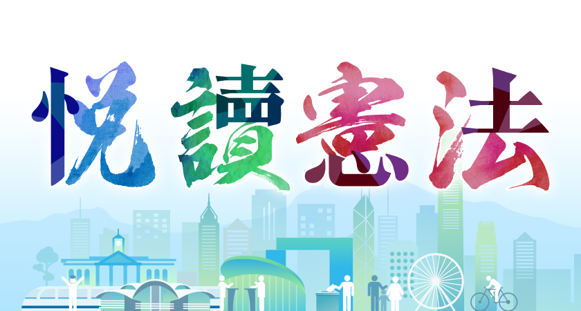 Appreciating the Constitution